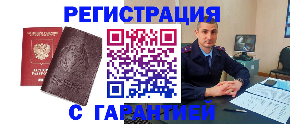 прописка для военкомата в Чкаловске
