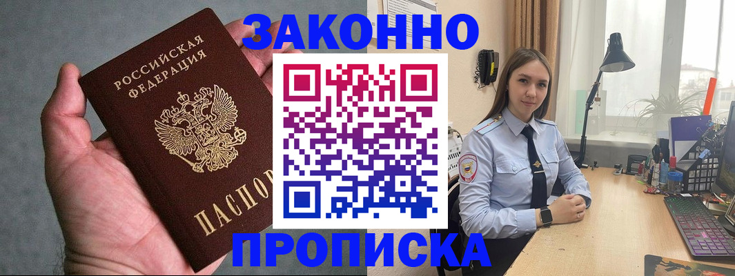 прописка гарантия в Чкаловске